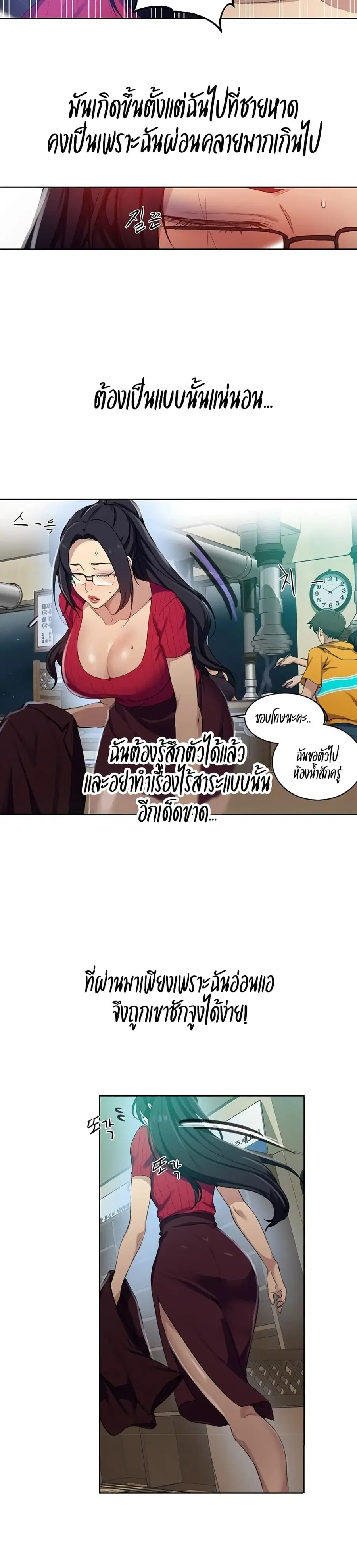 Secret Class ตอนที่ 122 — page 9 of 25