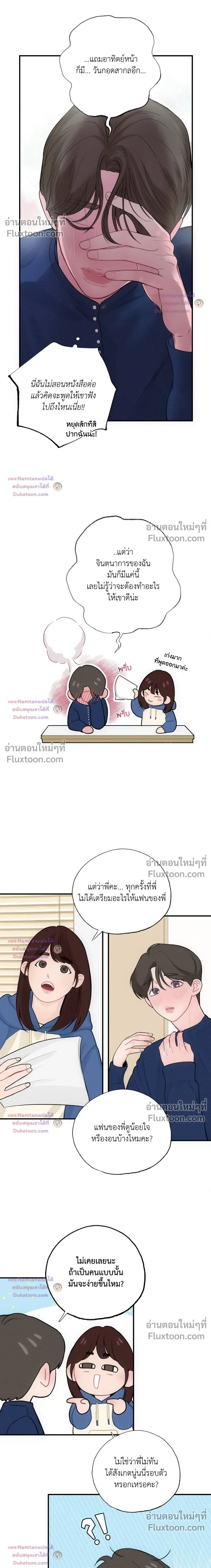 Look Through You – เพียงเปิดใจรัก ตอนที่ 10 — page 8 of 19