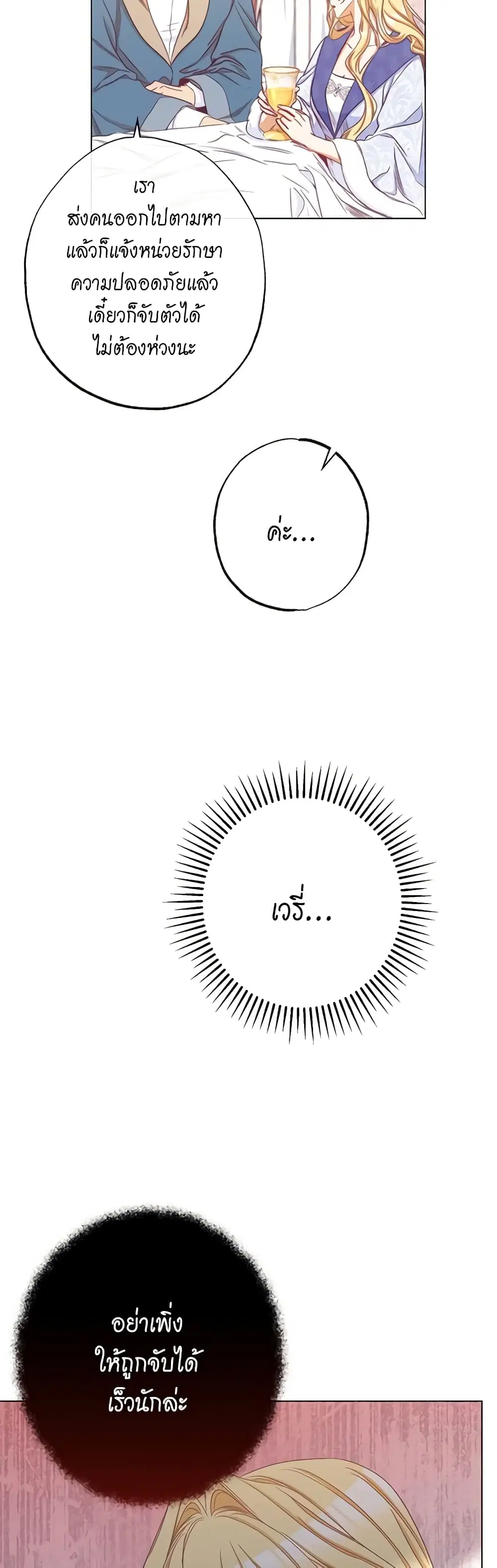 The Villainess Turns the Hourglass ตอนที่ 50 — page 38 of 49