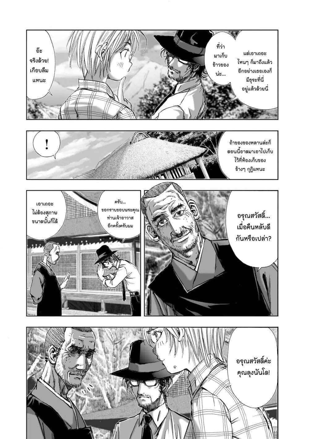 Mura Matsuri ตอนที่ 6.2 — page 8 of 23