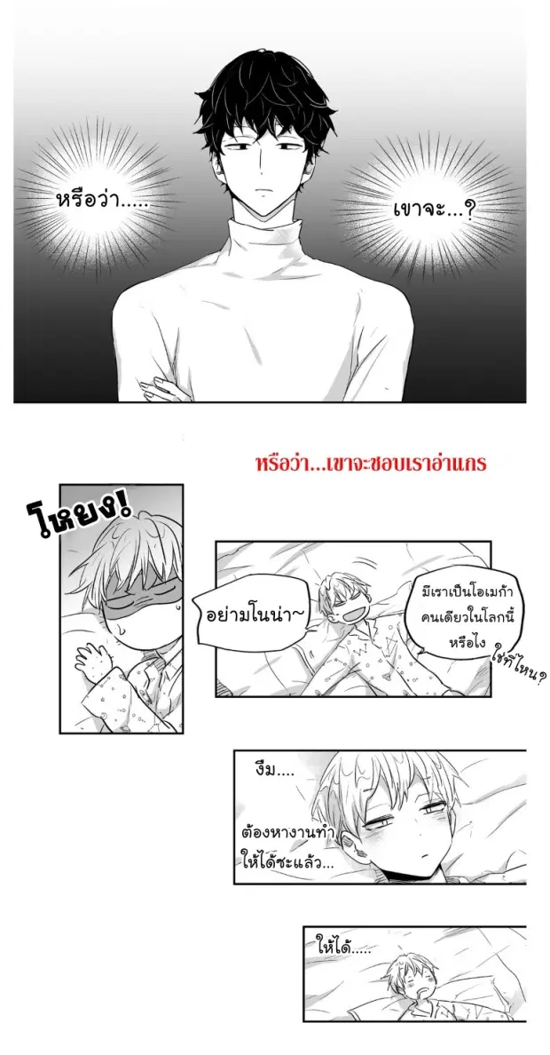 Love is an Illusion! – ซูเปอร์สตาร์ ตอนที่ 9 — page 21 of 45