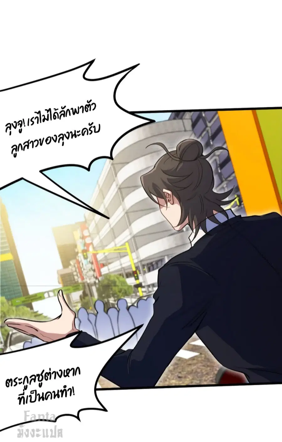 Dragon King Hall ตอนที่ 141 — page 29 of 33