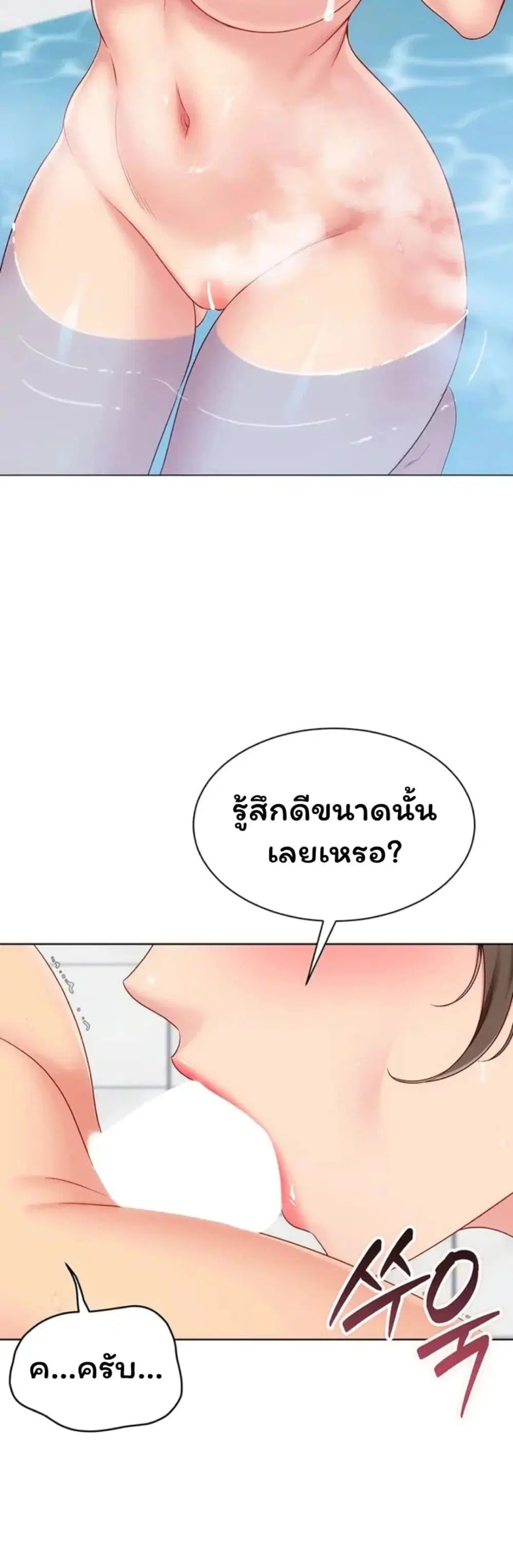 Set Up ตอนที่ 113 — page 21 of 51