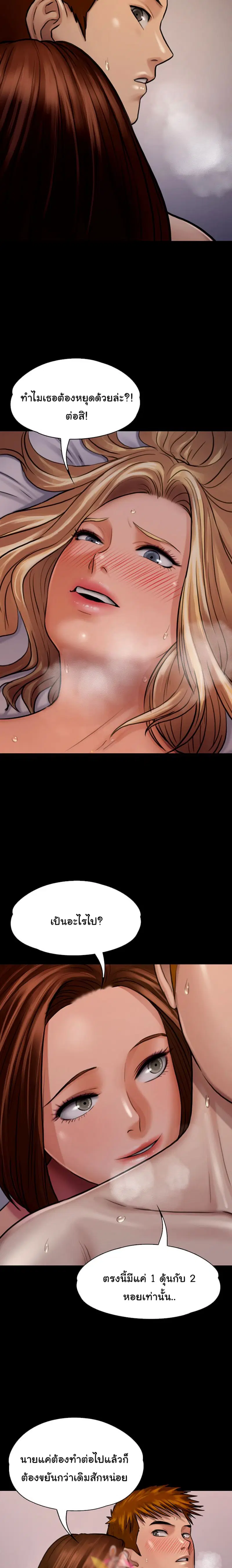 Queen Bee ตอนที่ 113 — page 2 of 24