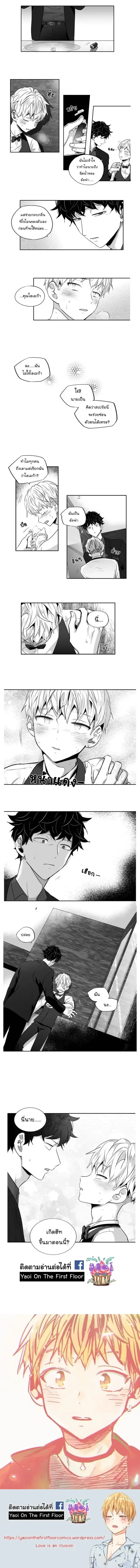 Love is an Illusion! – ซูเปอร์สตาร์ ตอนที่ 1 — page 5 of 5