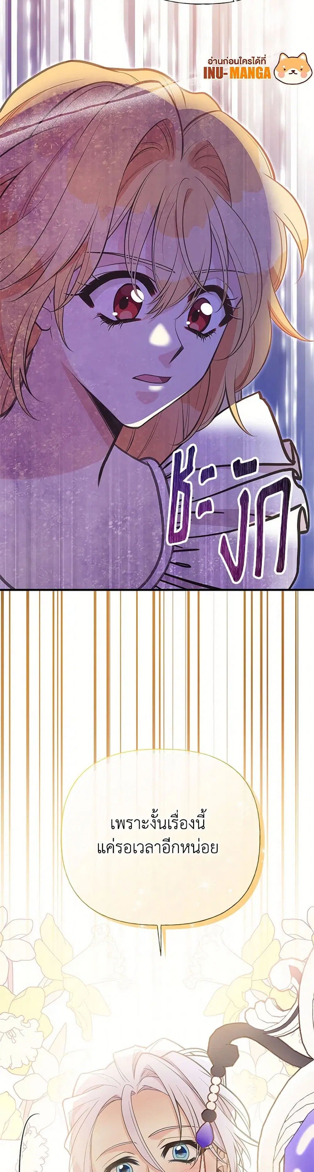 My Sister Picked up the Male Lead ตอนที่ 100 — page 39 of 41