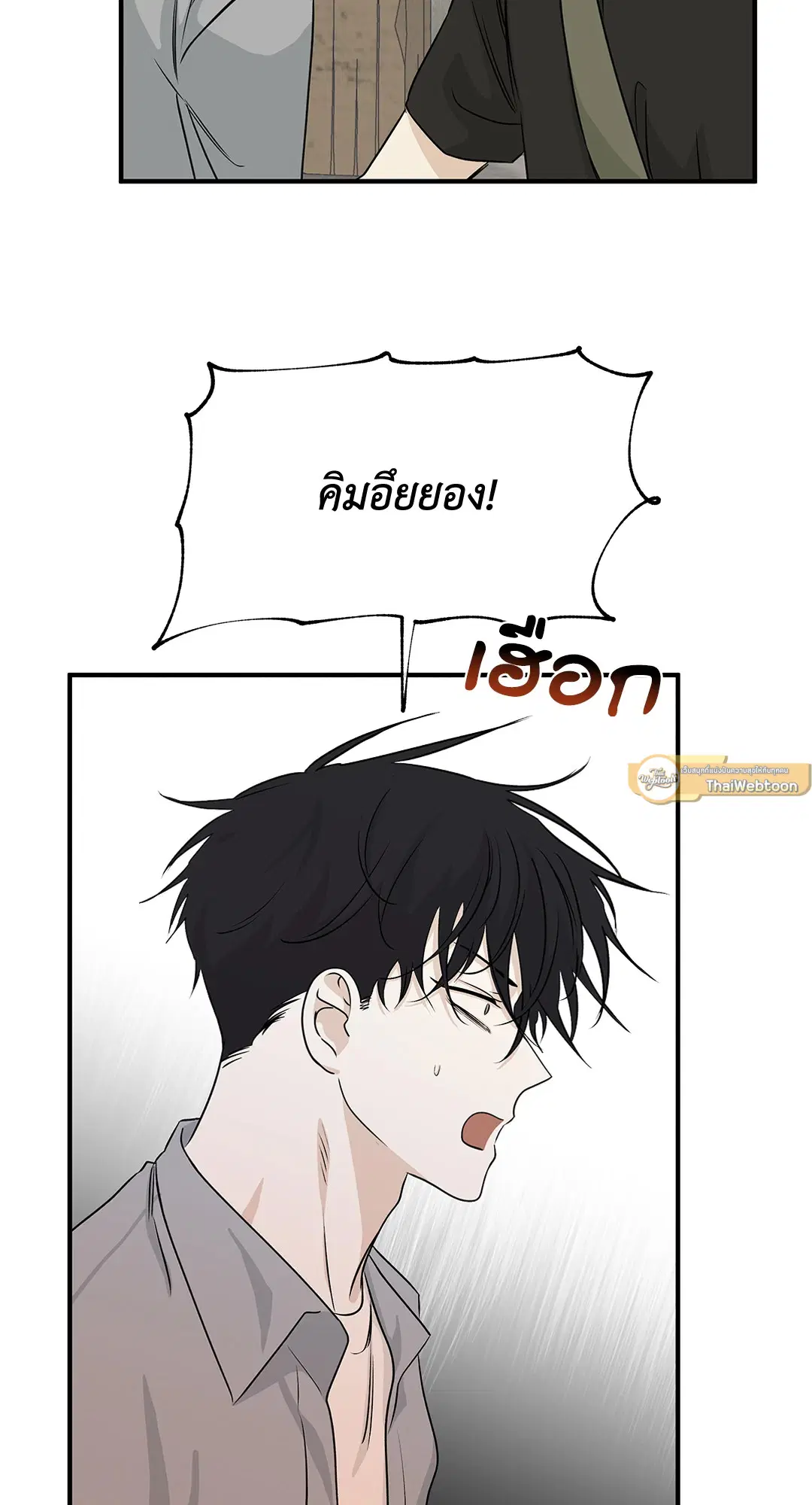 Low Tide in Twilight ตอนที่ 38 — page 33 of 68