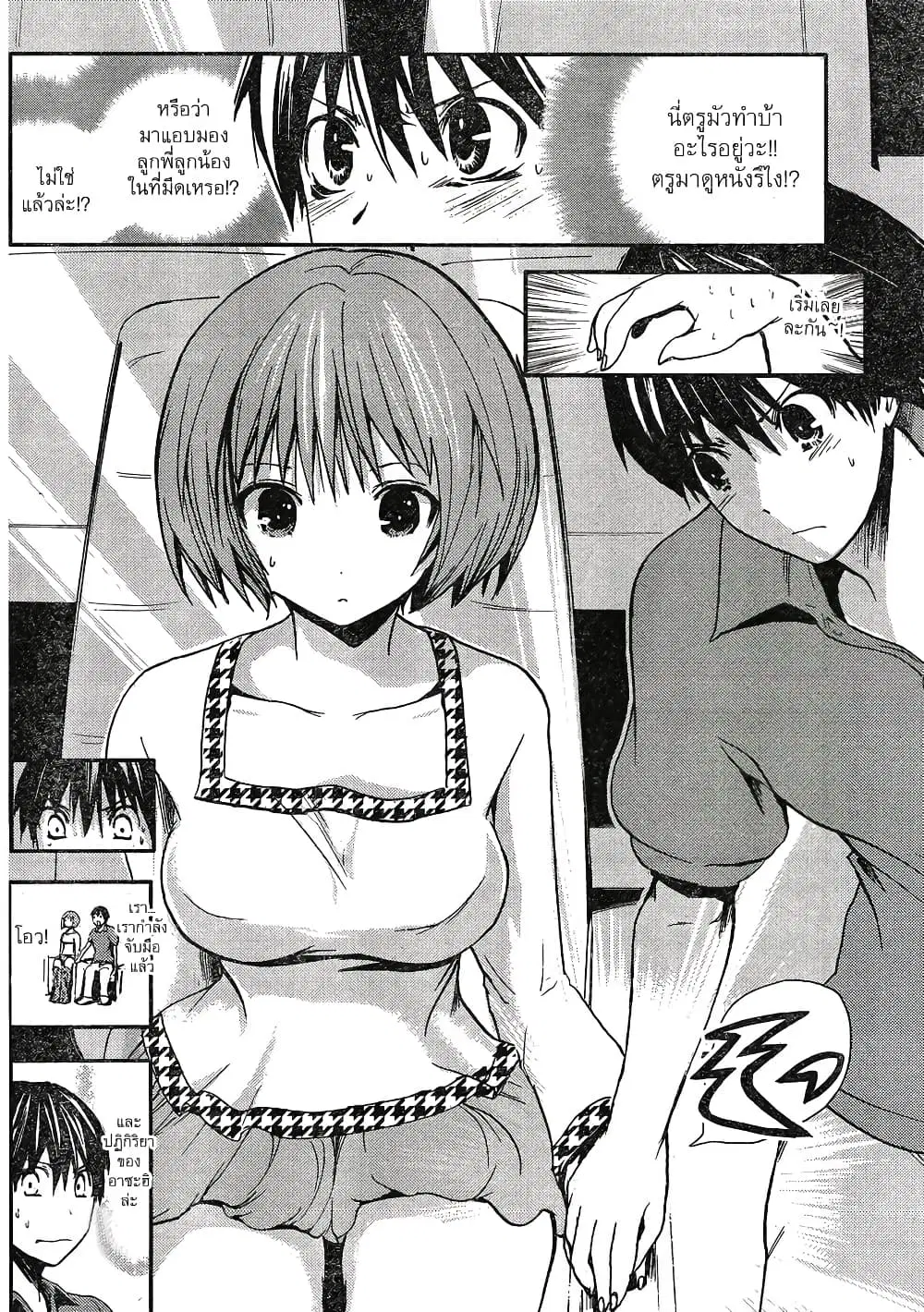 Minamoto-kun Monogatari ตอนที่ 12 — page 4 of 9