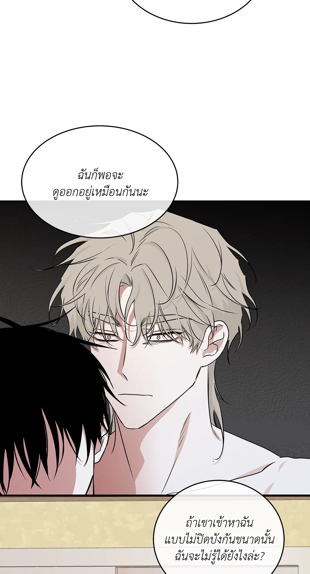 Low Tide in Twilight ตอนที่ 48 — page 4 of 66