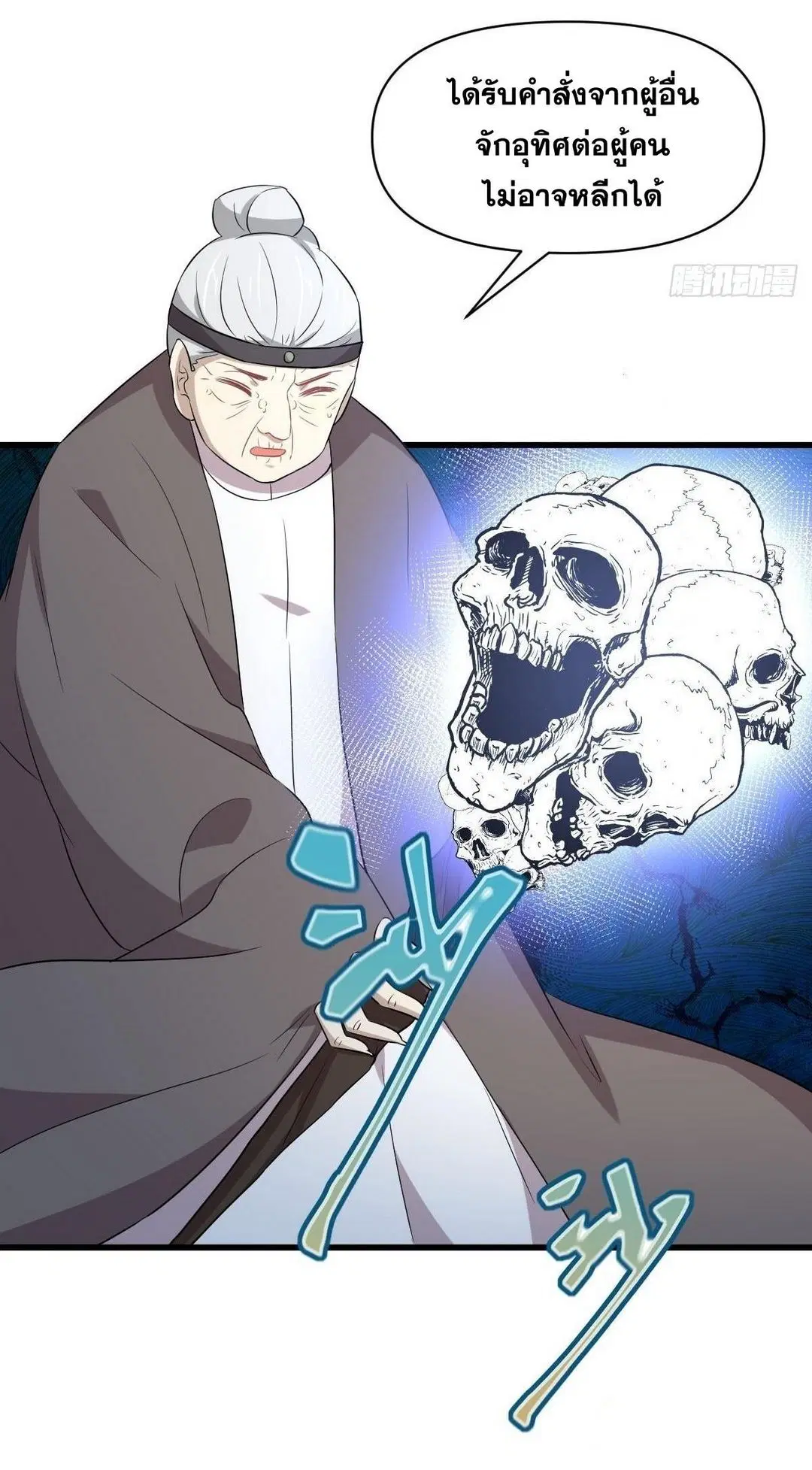 Immortal Swordsman in the Reverse World ตอนที่ 363 — page 32 of 44