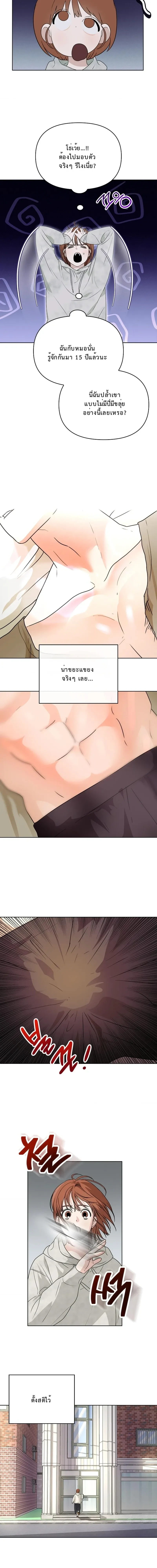 Just Friends – เพื่อนกันมัน(ส์)ไม่ซึ้ง ตอนที่ 3 — page 6 of 13