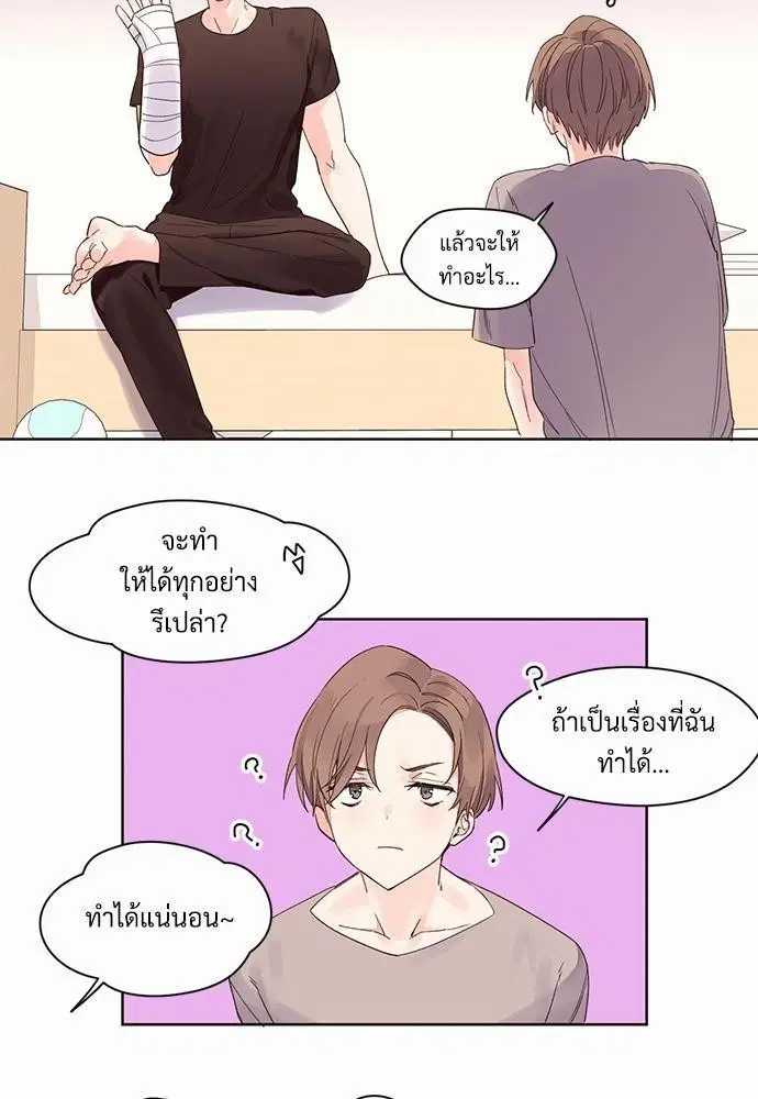 4 Week Lovers ตอนที่ 5 — page 11 of 36