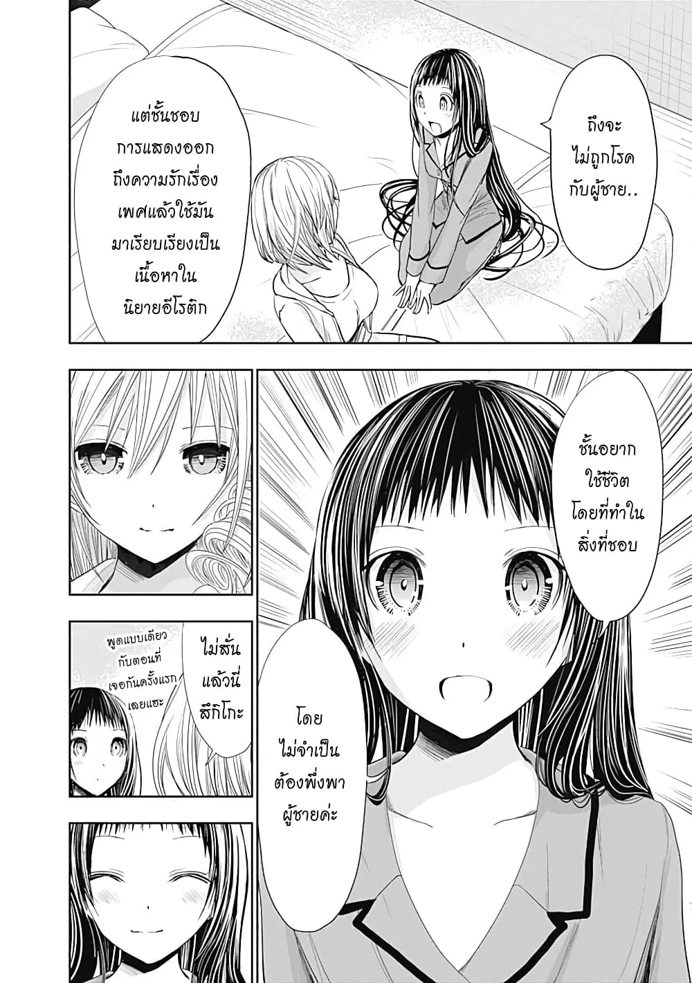 Minamoto-kun Monogatari ตอนที่ 265 — page 4 of 10