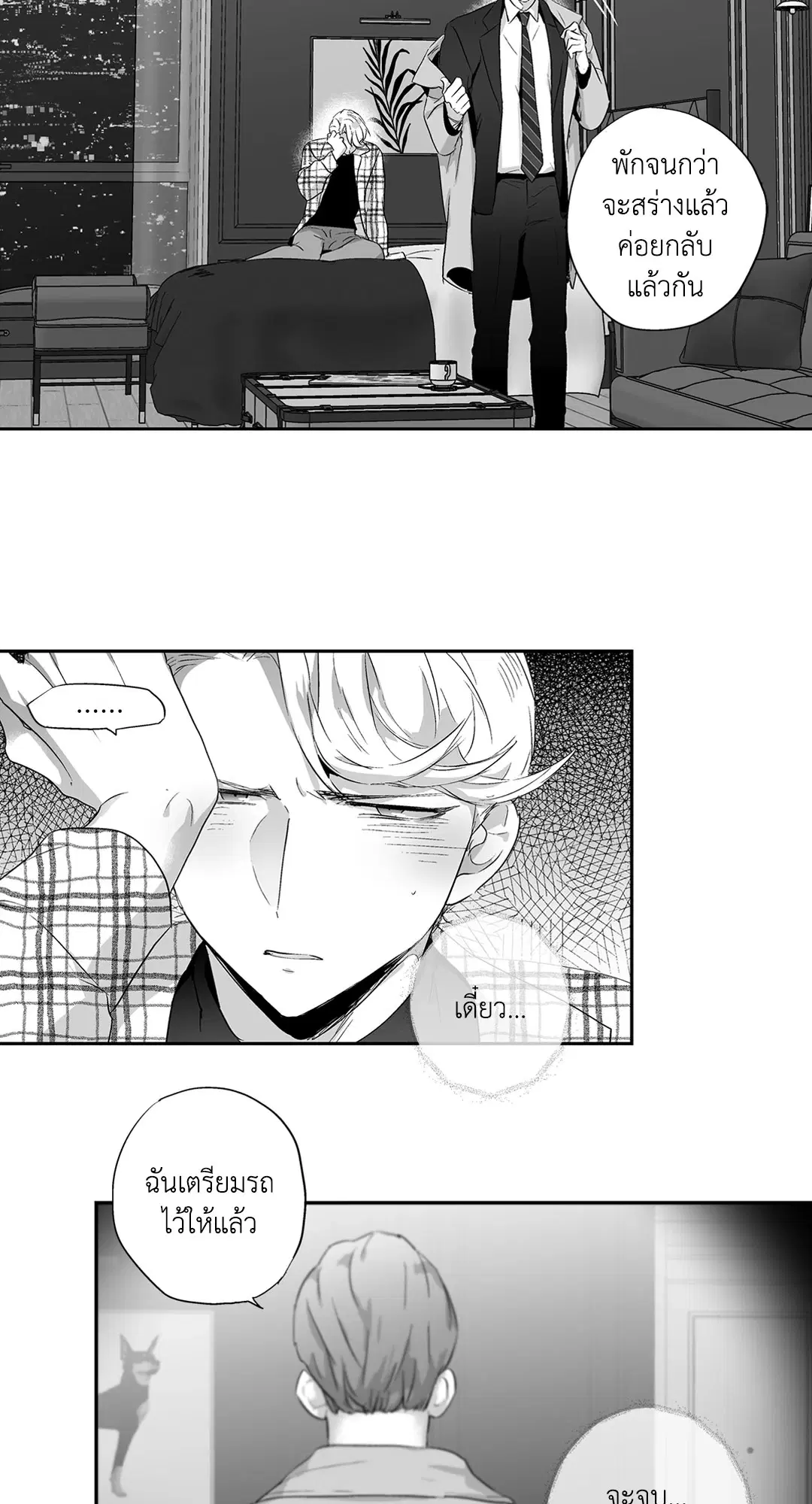 Love is an Illusion! – ซูเปอร์สตาร์ ตอนที่ 44.07 — page 31 of 49