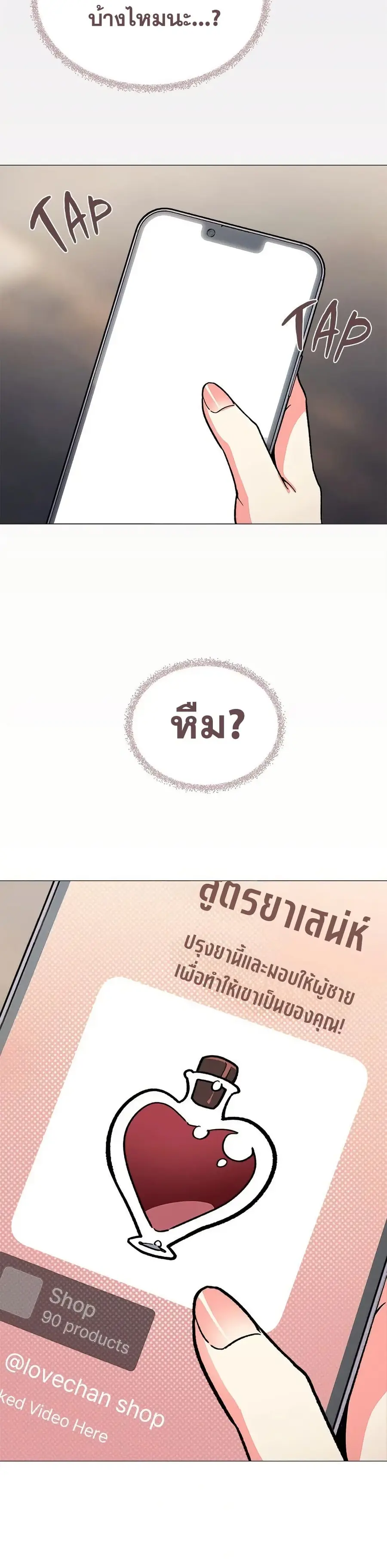 Stop Smoking ตอนที่ 54 — page 42 of 53