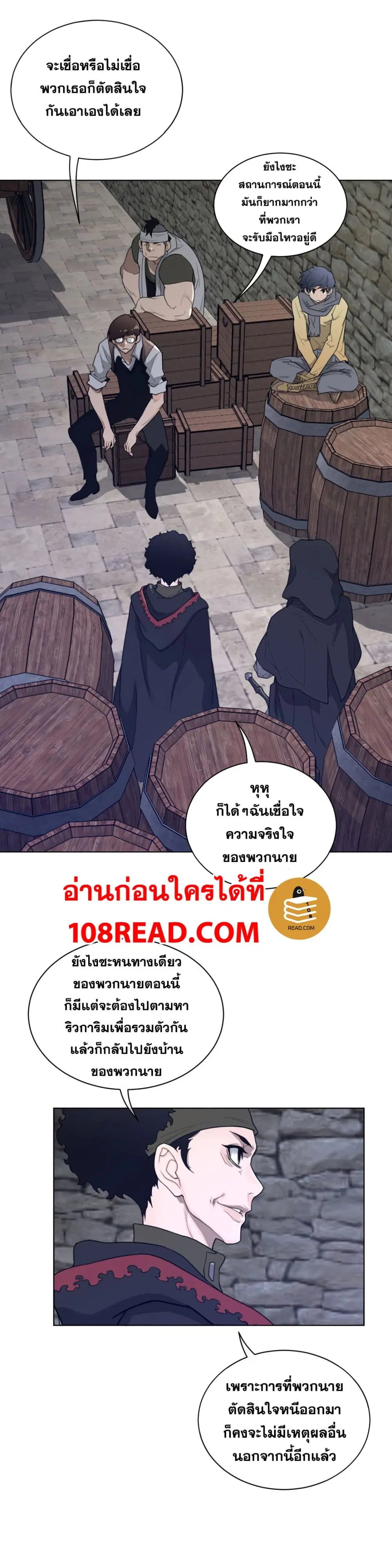 Perfect Half ตอนที่ 79 — page 10 of 19