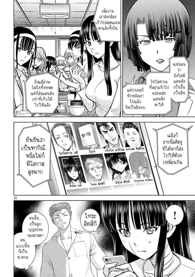 Satanophany ตอนที่ 136 — page 10 of 21