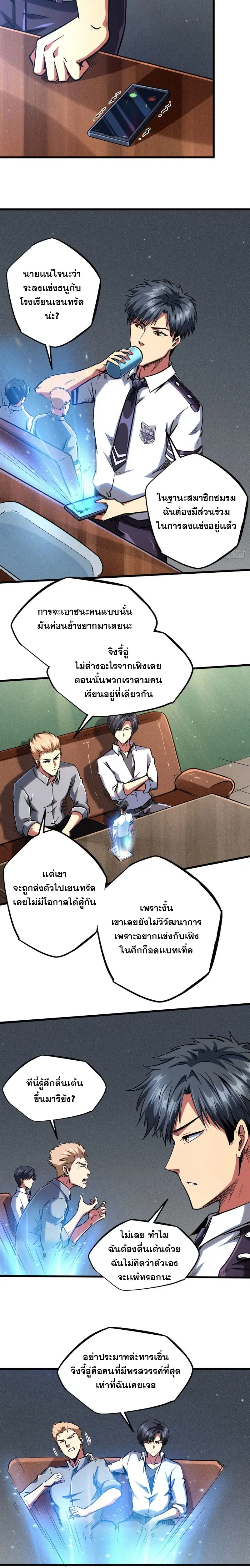 Super God Gene ตอนที่ 94 — page 3 of 12