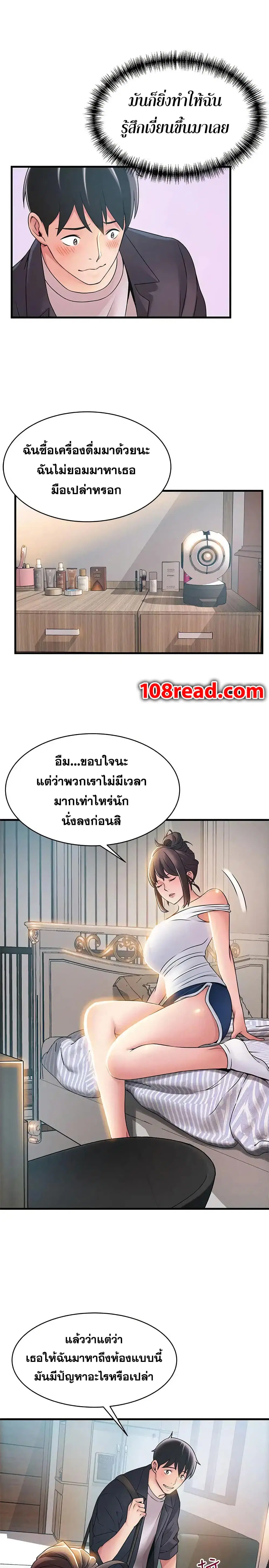 Weak Point ตอนที่ 19 — page 7 of 33