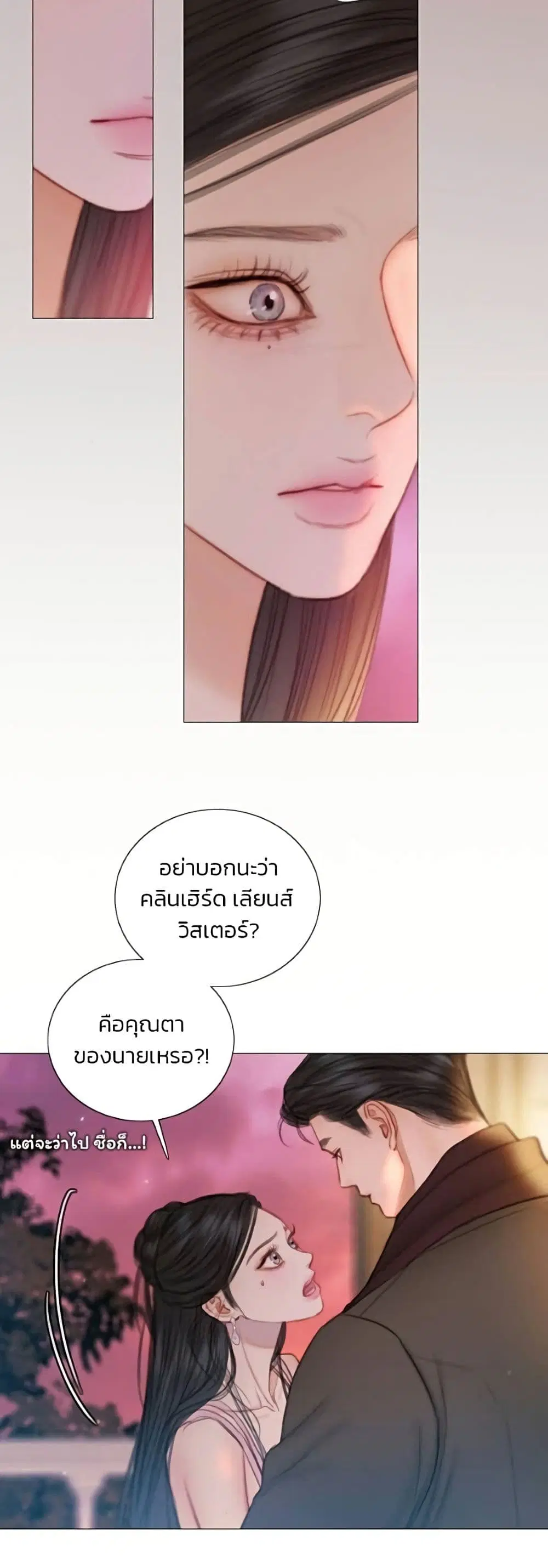 Serena ตอนที่ 138 — page 26 of 52