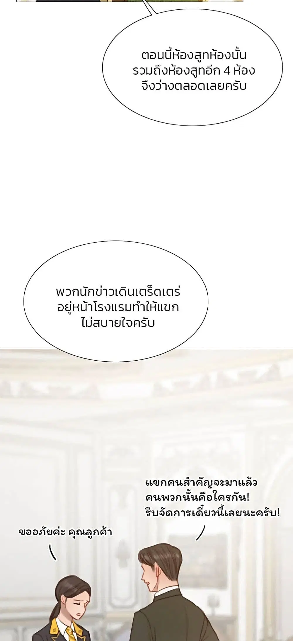 Serena ตอนที่ 22 — page 52 of 62