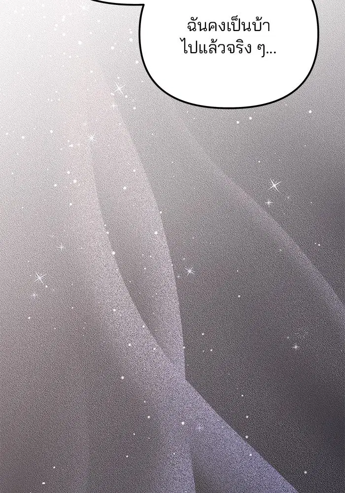 One Husband is Enough – เกมรักจับสามี ตอนที่ 43 — page 80 of 137