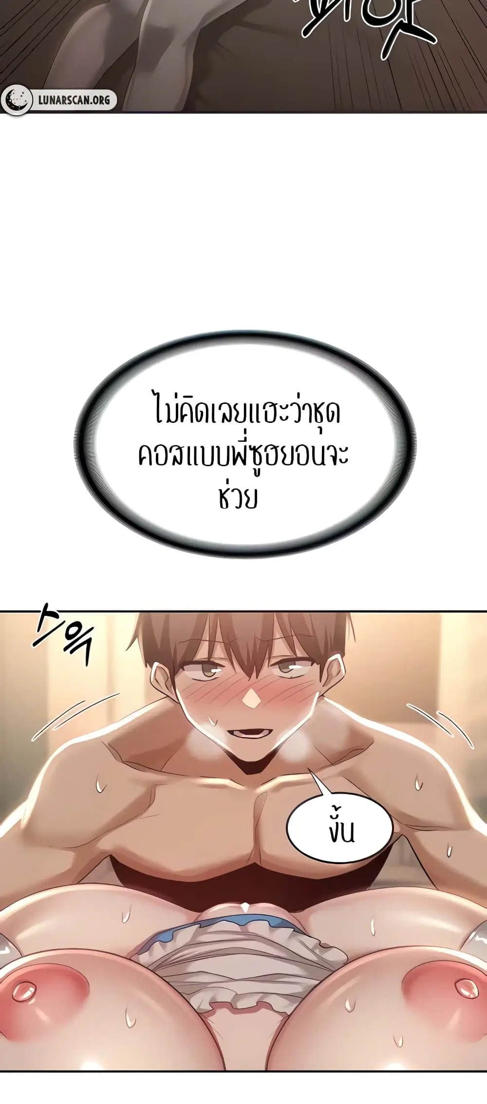 Sextudy Group ตอนที่ 84 — page 47 of 54