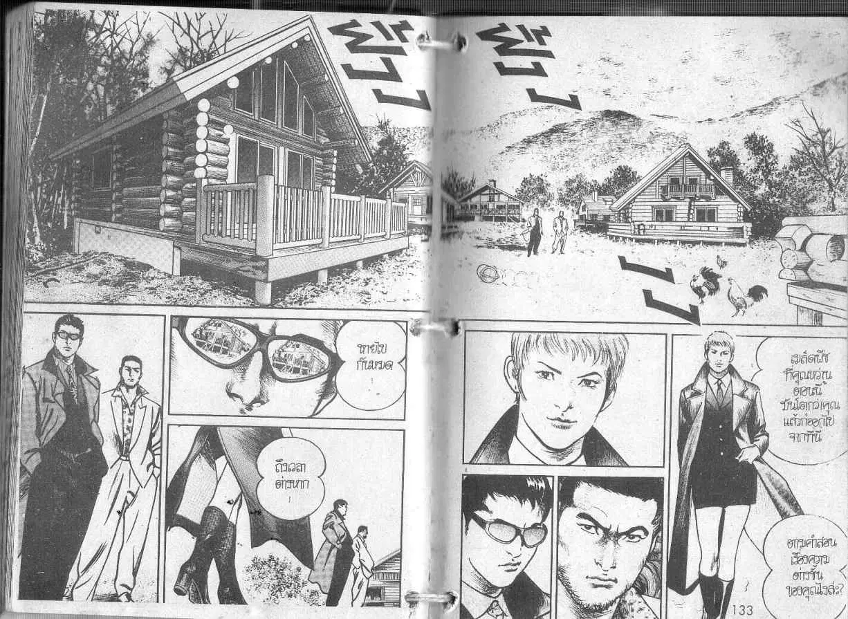 Heat ตอนที่ 84 — page 2 of 13