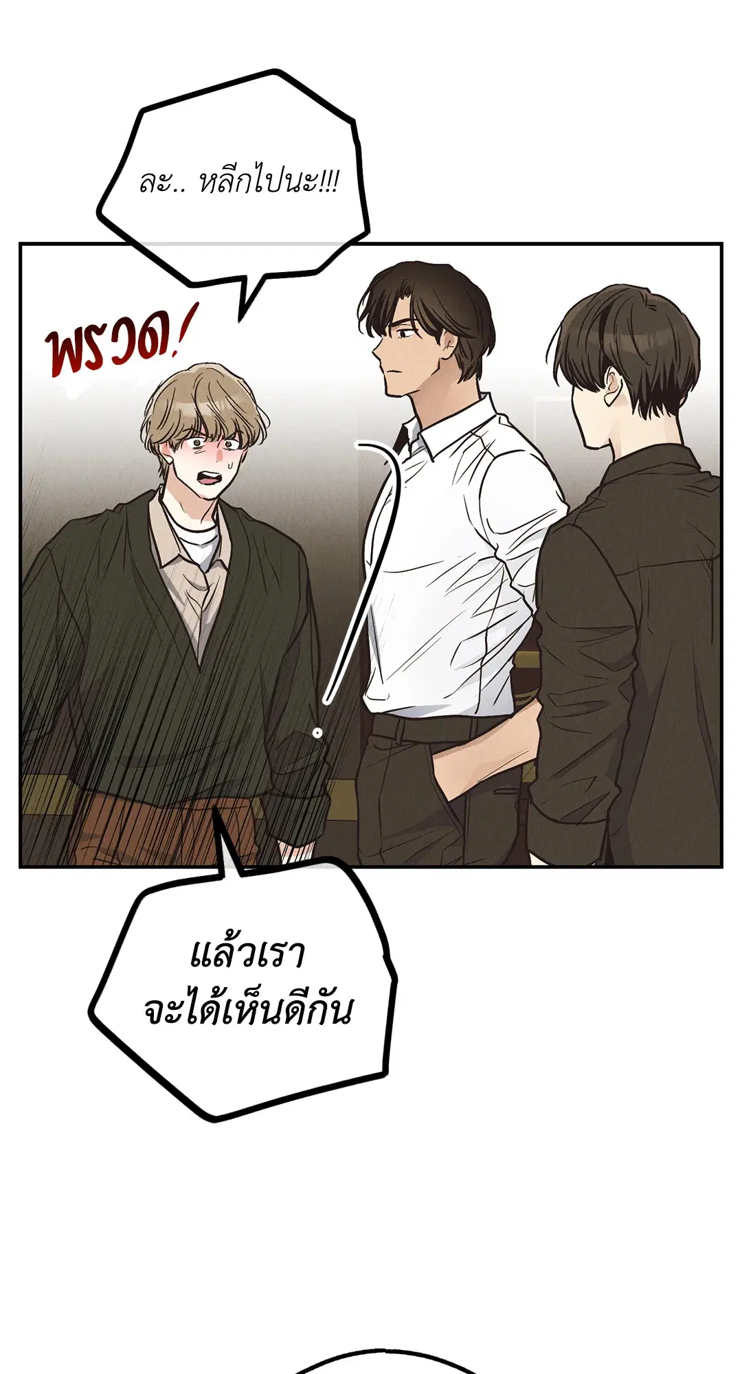 PAYBACK ตอนที่ 70 — page 52 of 98