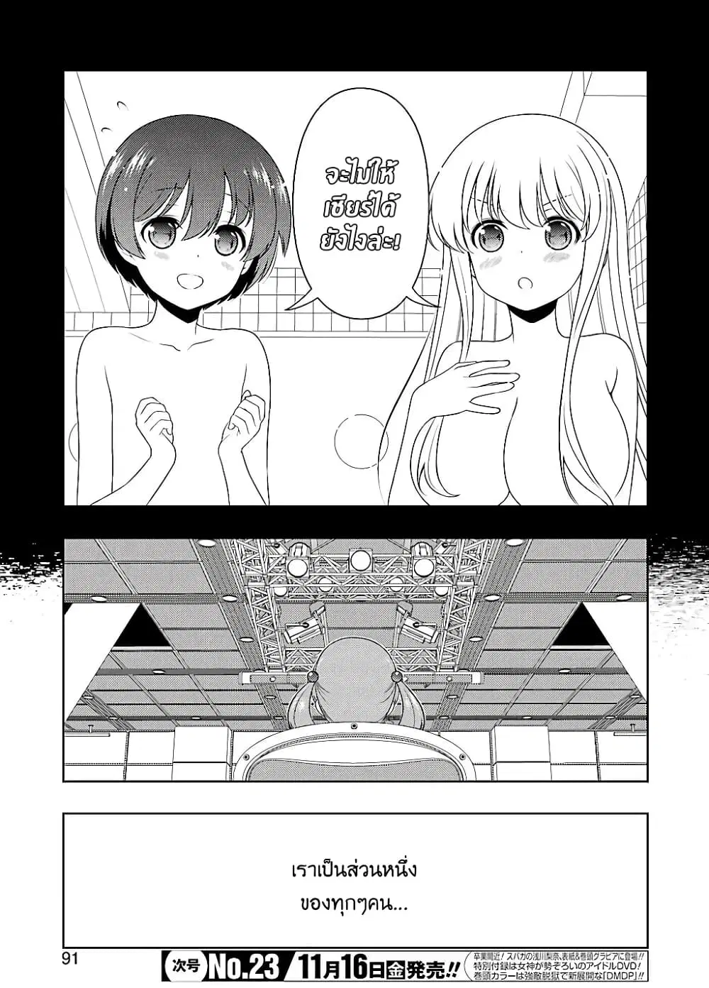 Saki ตอนที่ 195 — page 9 of 19