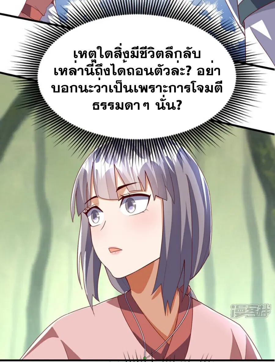 Wu Ni ตอนที่ 377 — page 24 of 33