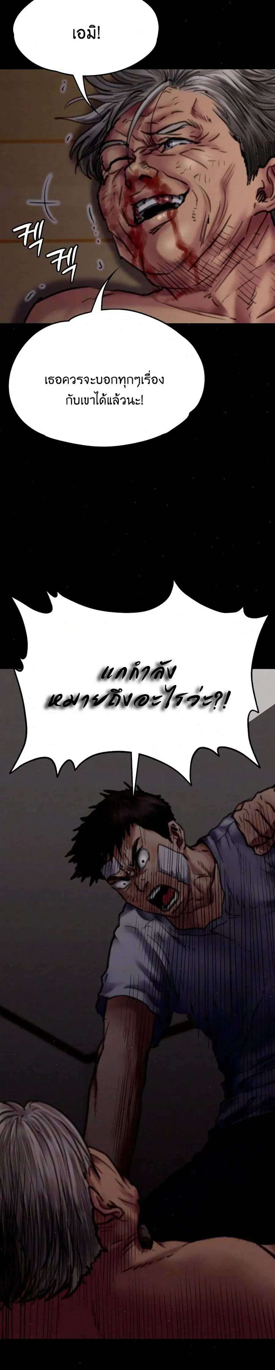 Queen Bee ตอนที่ 70 — page 6 of 31