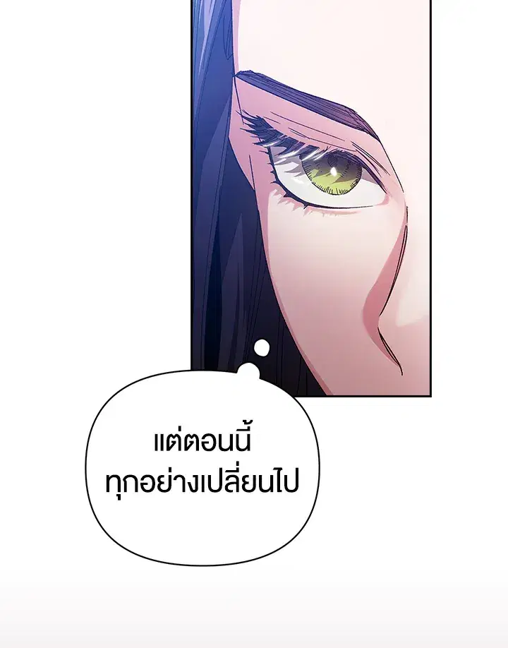 The Broken Ring – This Marriage Will Fail Anyway ตอนที่ 22 — page 16 of 114