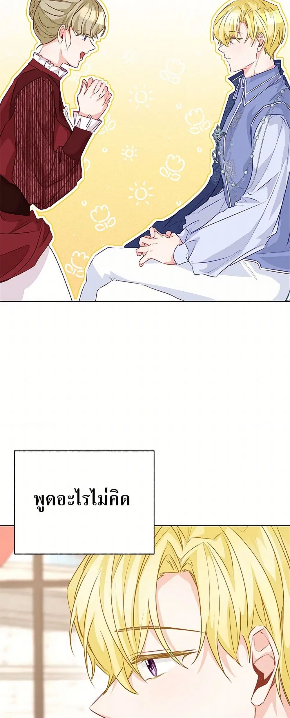 Stealing the Lady’s Heart ตอนที่ 75 — page 12 of 38