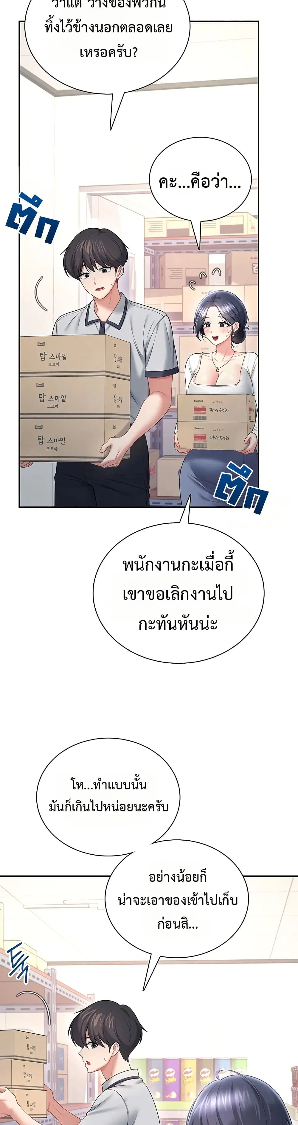 Wireless Touch ตอนที่ 102 — page 21 of 51