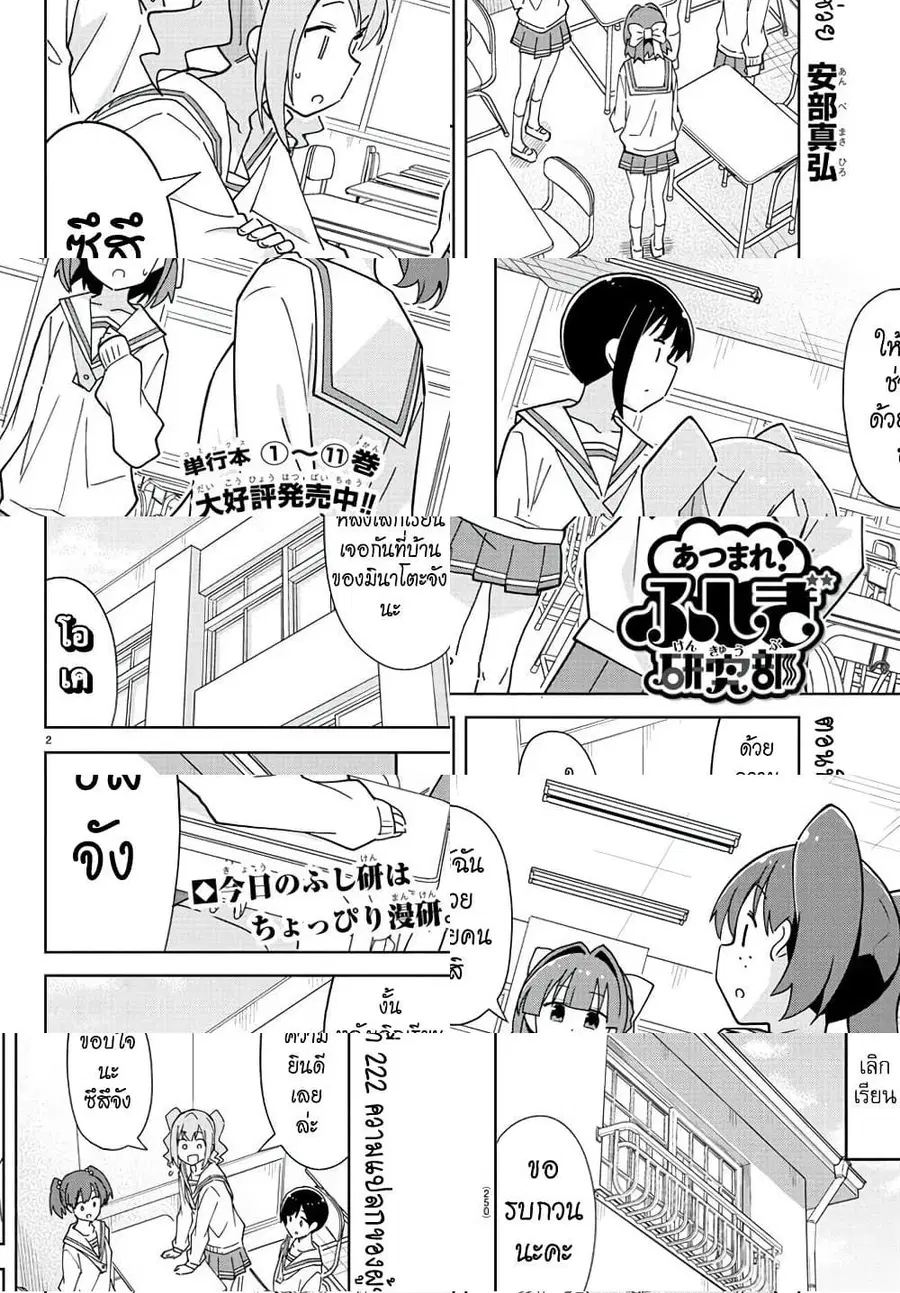 Atsumare! Fushigi Kenkyubu ตอนที่ 222 — page 2 of 8