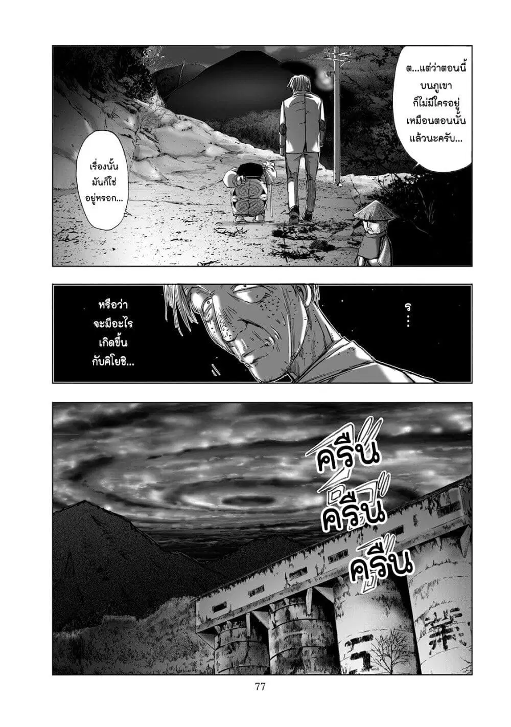 Mura Matsuri ตอนที่ 2.5 — page 5 of 24