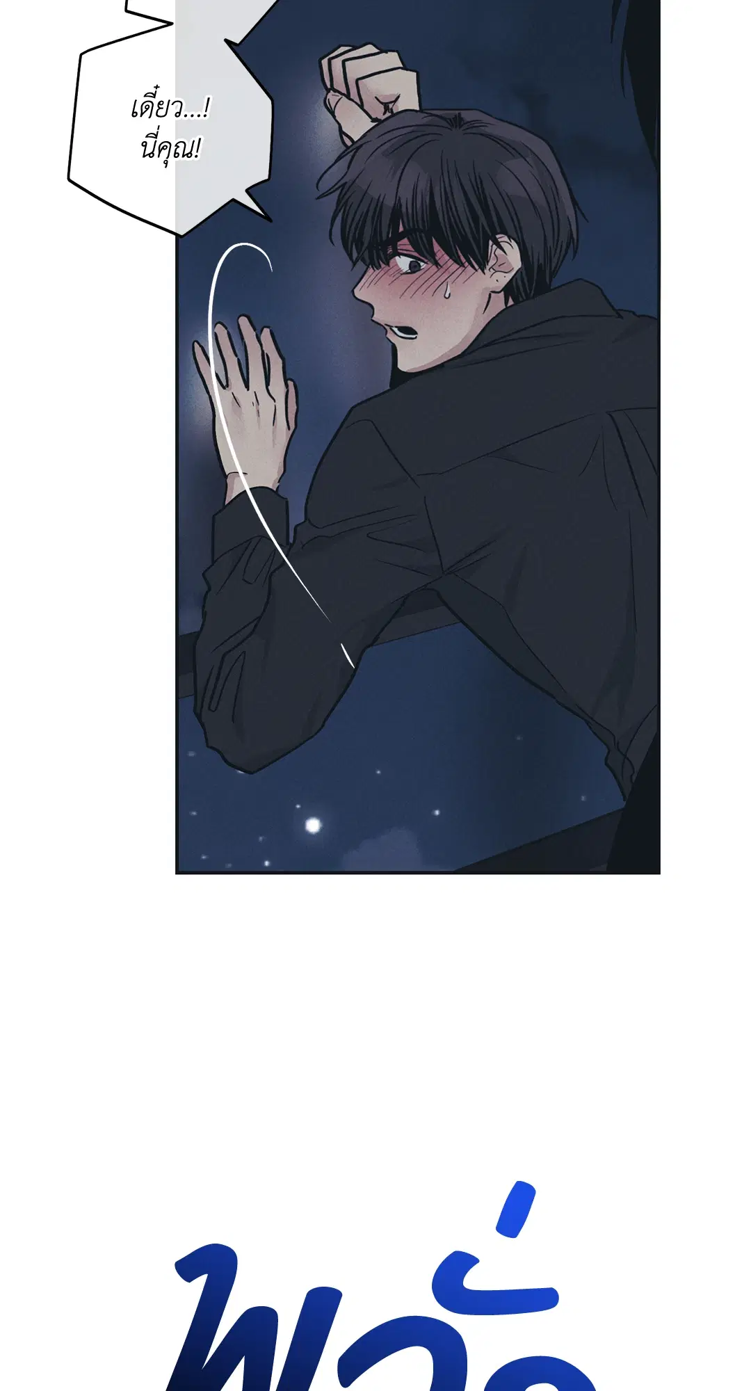 PAYBACK ตอนที่ 43 — page 57 of 75