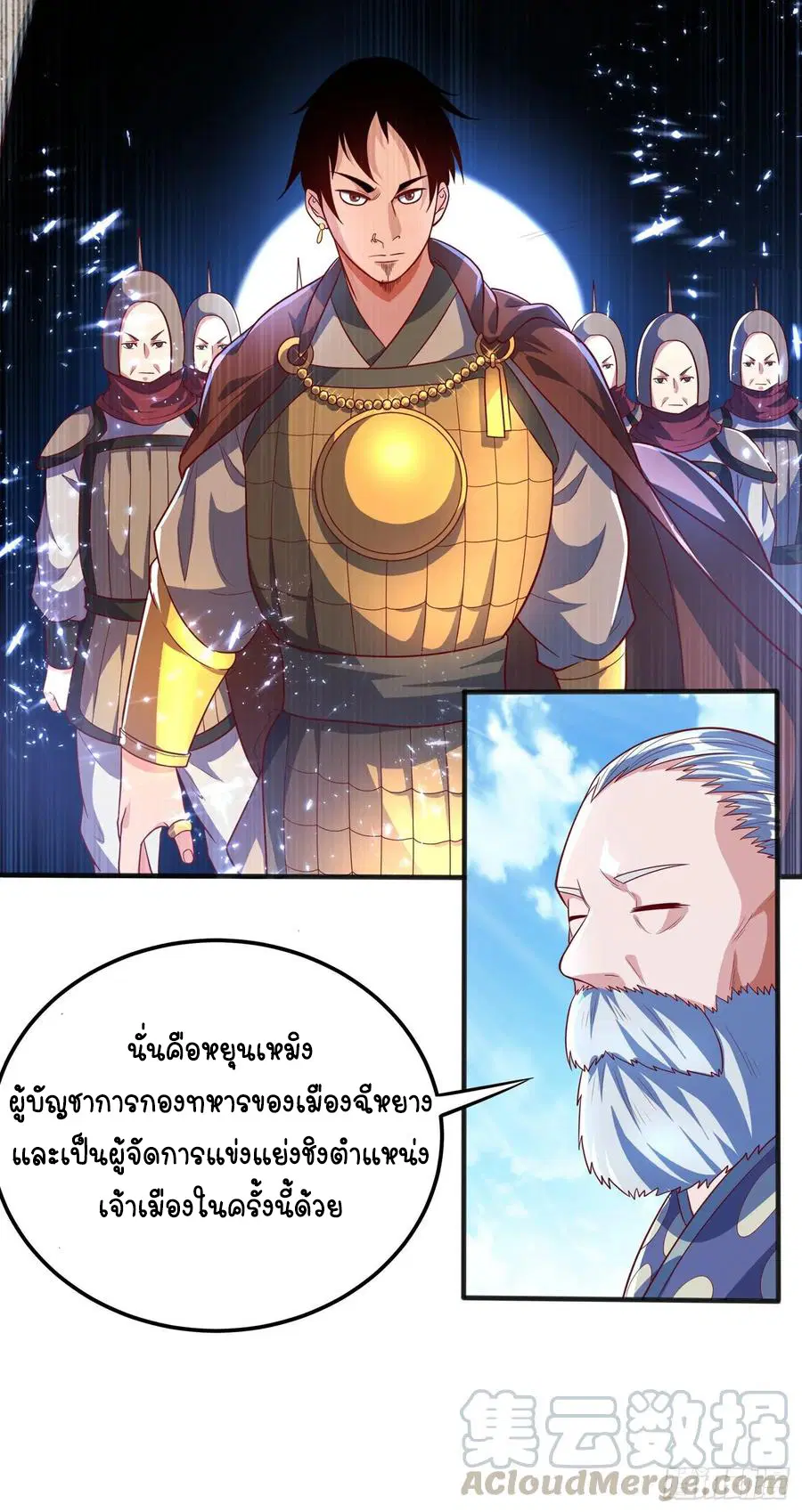 Wu Ni ตอนที่ 49 — page 39 of 44