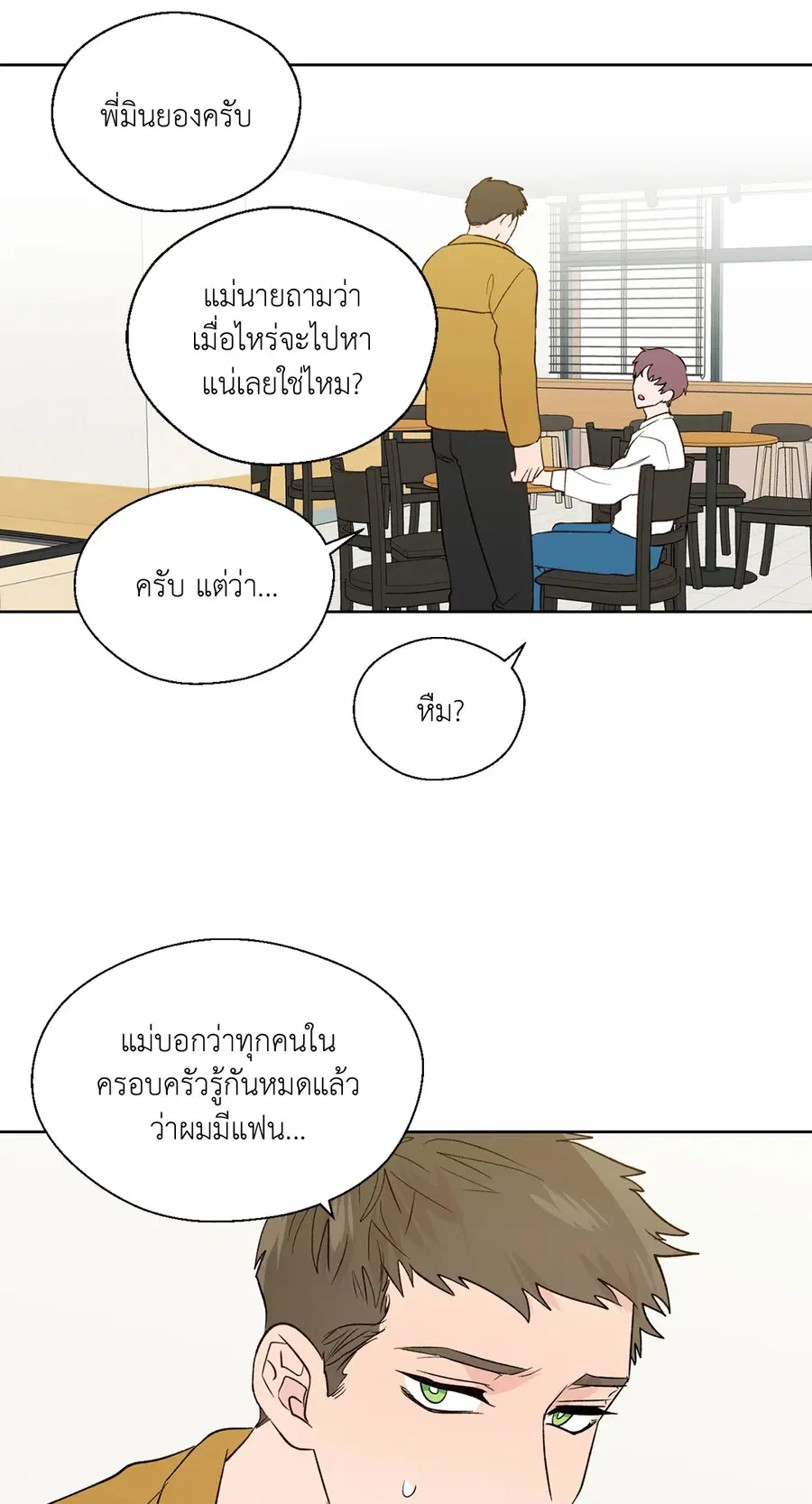 A Man of Virtue ตอนที่ 102.23 — page 52 of 55