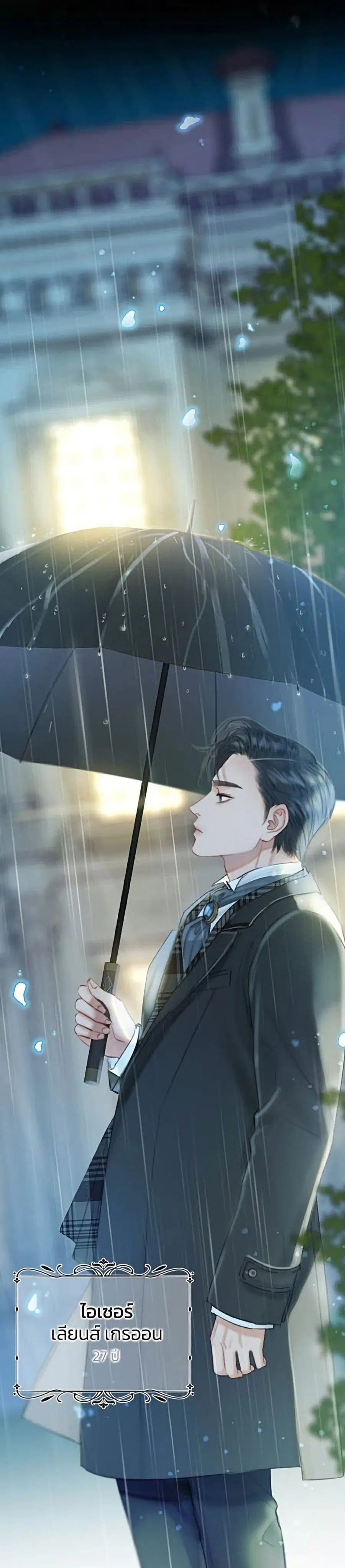 Serena ตอนที่ 1 — page 49 of 52