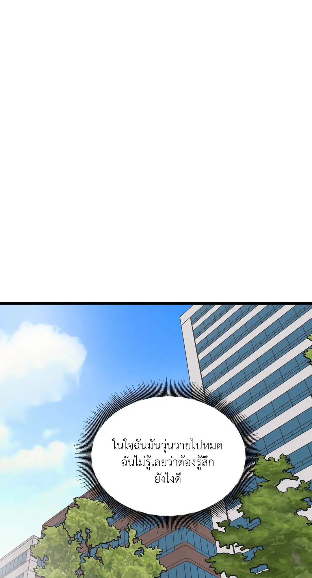Full Volume ตอนที่ 70 — page 44 of 60