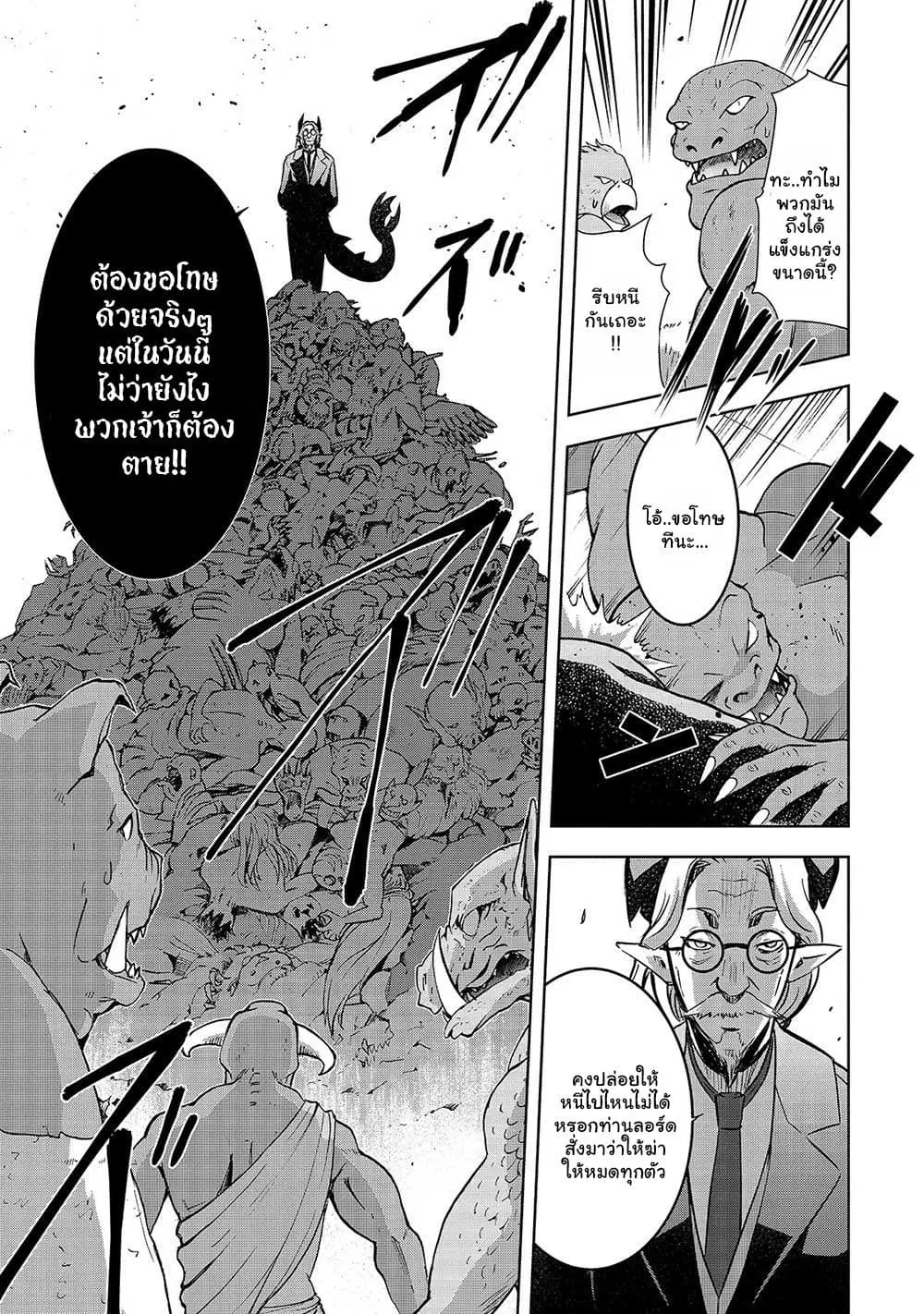 Maou-sama no Machizukuri! ~Saikyou no Danjon wa Kindai Toshi~ ตอนที่ 36 — page 10 of 22