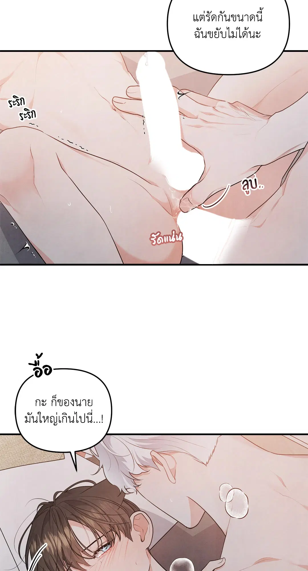 Roses and Champagne ตอนที่ 6 — page 2 of 59