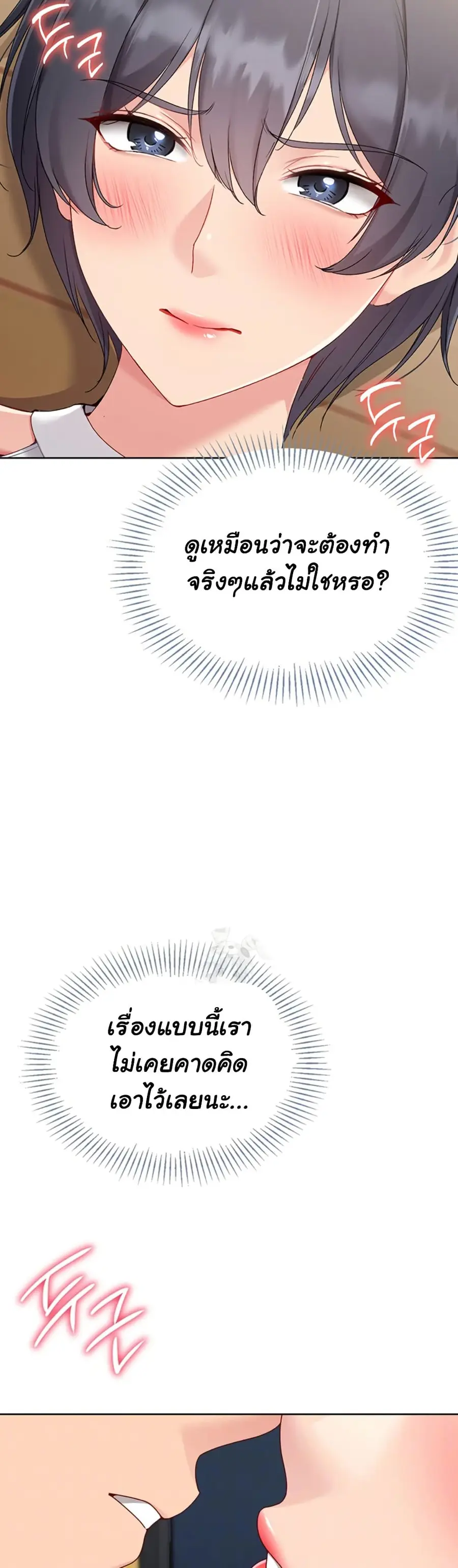 Set Up ตอนที่ 60 — page 6 of 51