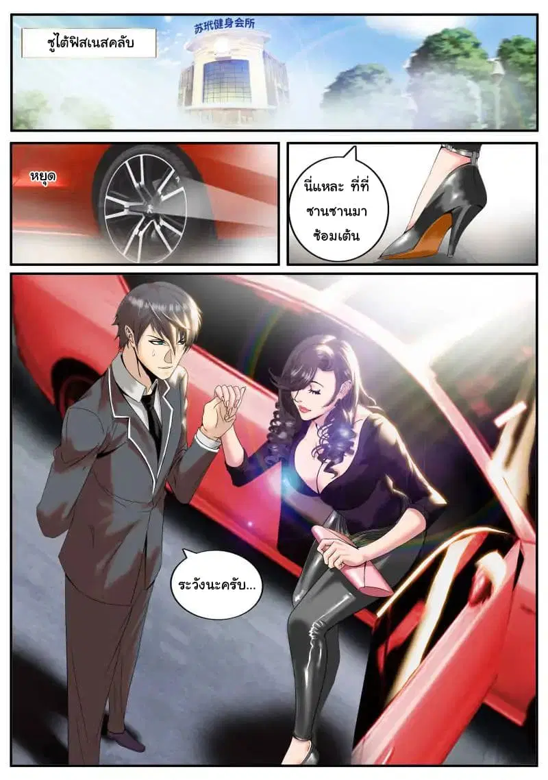 The Superb Captain in the City ตอนที่ 9 — page 9 of 15