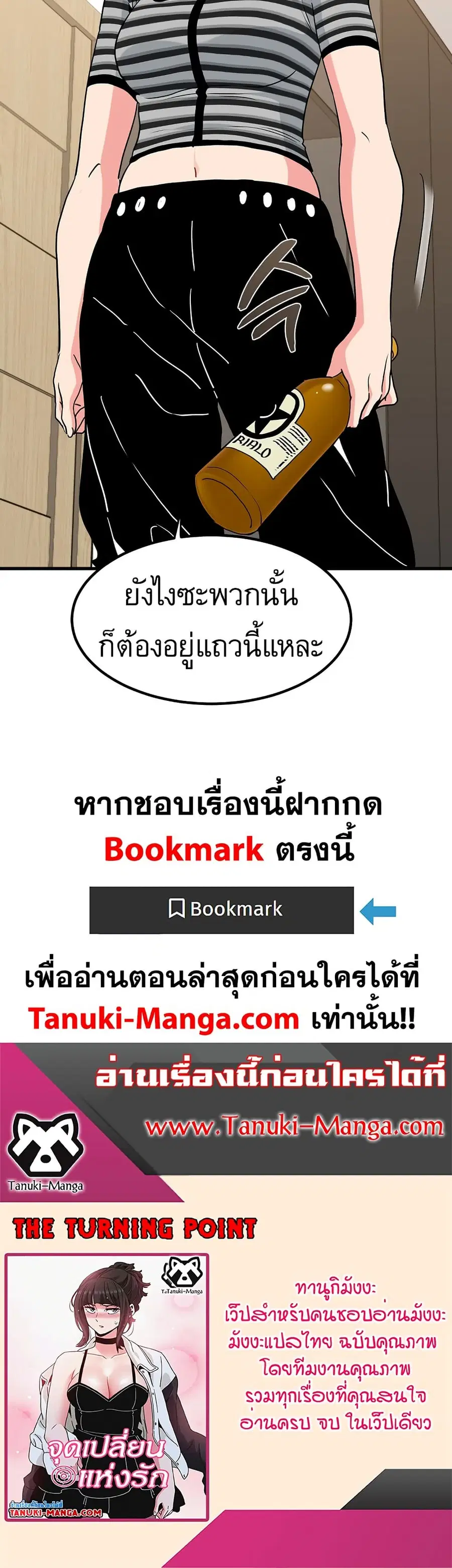 The Turning Point ตอนที่ 46 — page 50 of 50