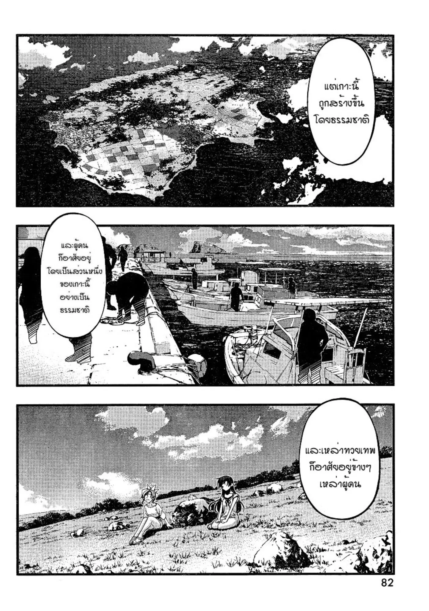 Umi no Misaki ตอนที่ 78 — page 18 of 20
