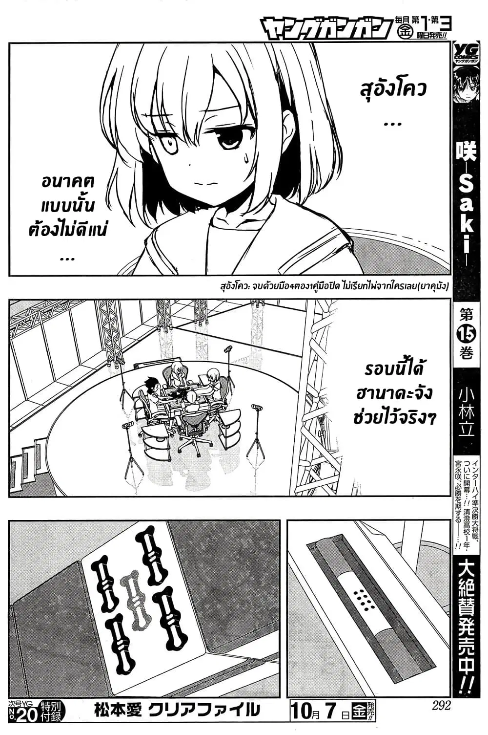 Saki ตอนที่ 165 — page 10 of 19
