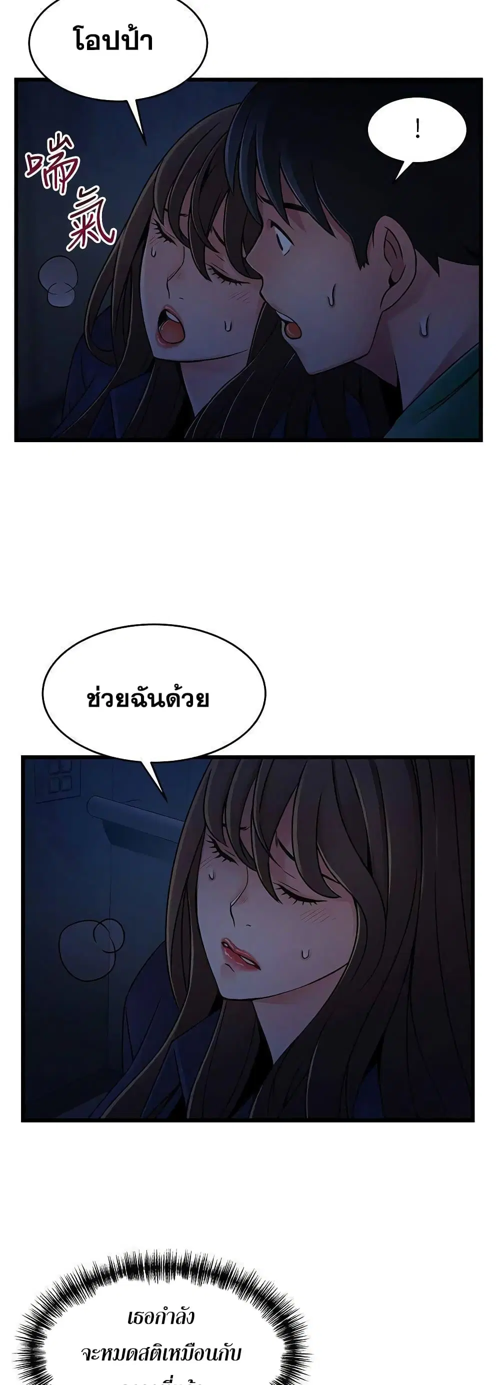Weak Point ตอนที่ 67 — page 38 of 41